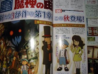 New Professor Layton Game Announced