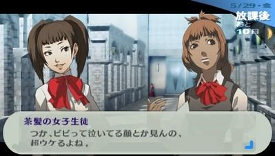 Persona 3 Portable Review Screenshot